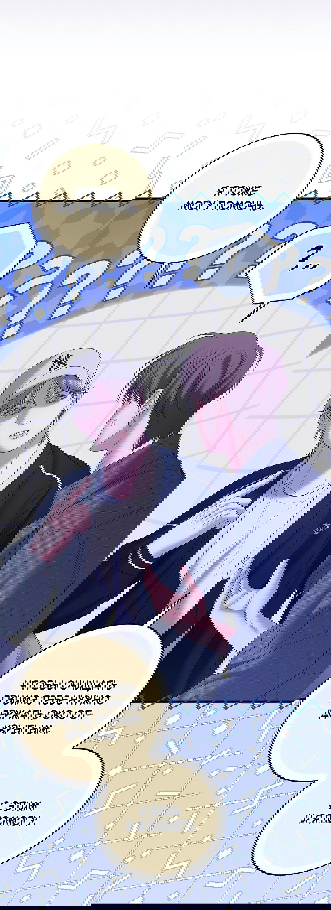 Манга Ночь Мухына - Глава 51 Страница 107