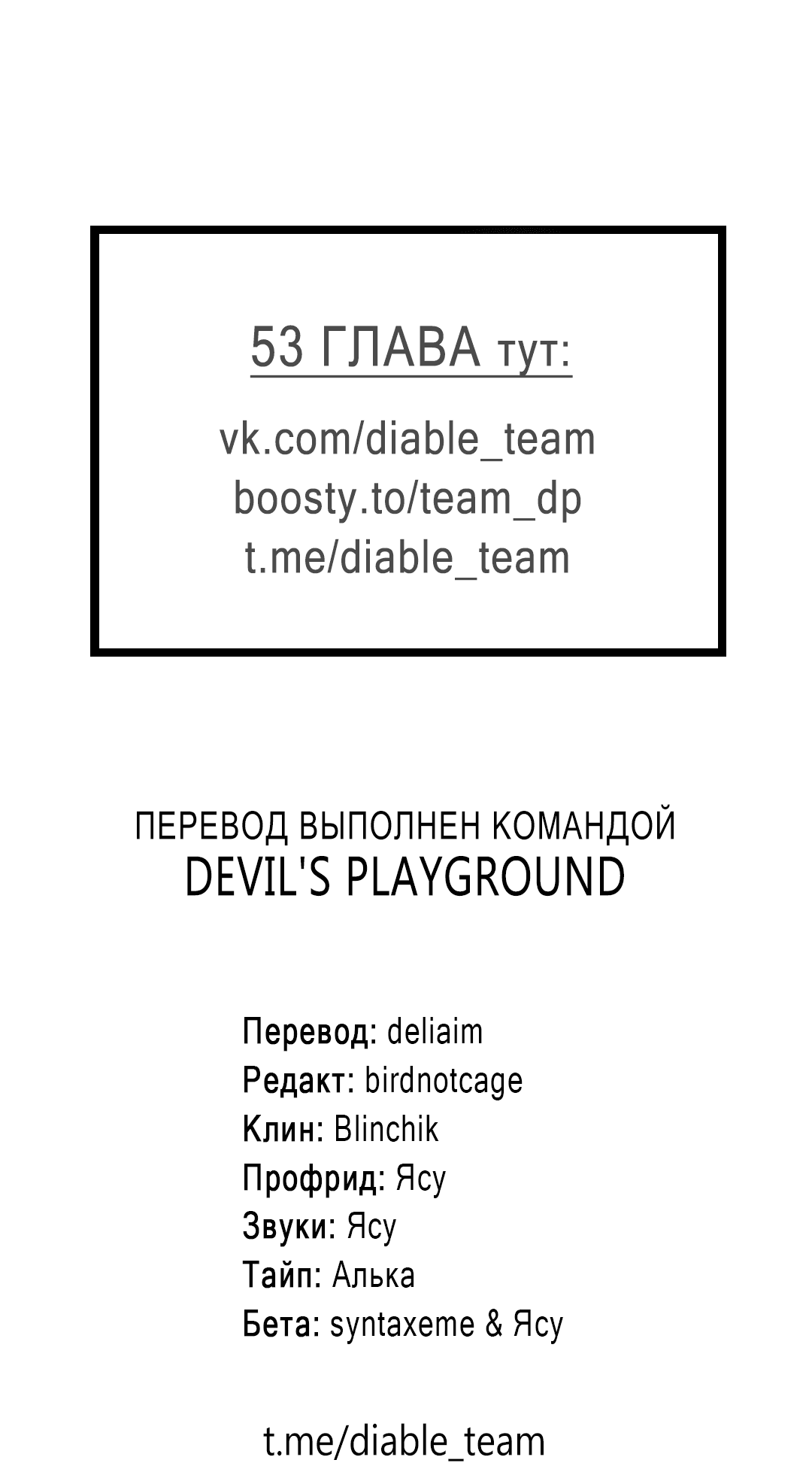 Манга Ночь Мухына - Глава 51 Страница 115