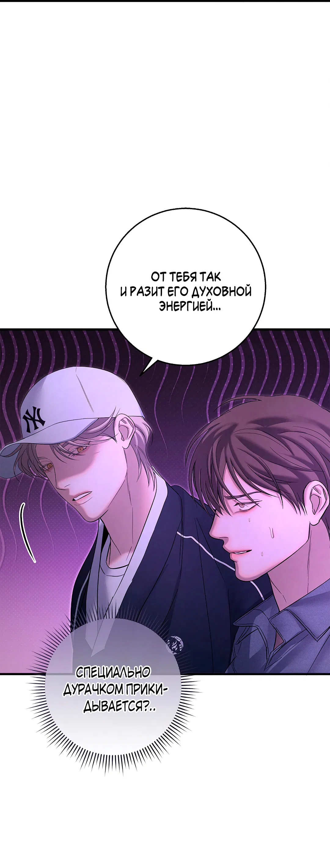 Манга Ночь Мухына - Глава 51 Страница 100