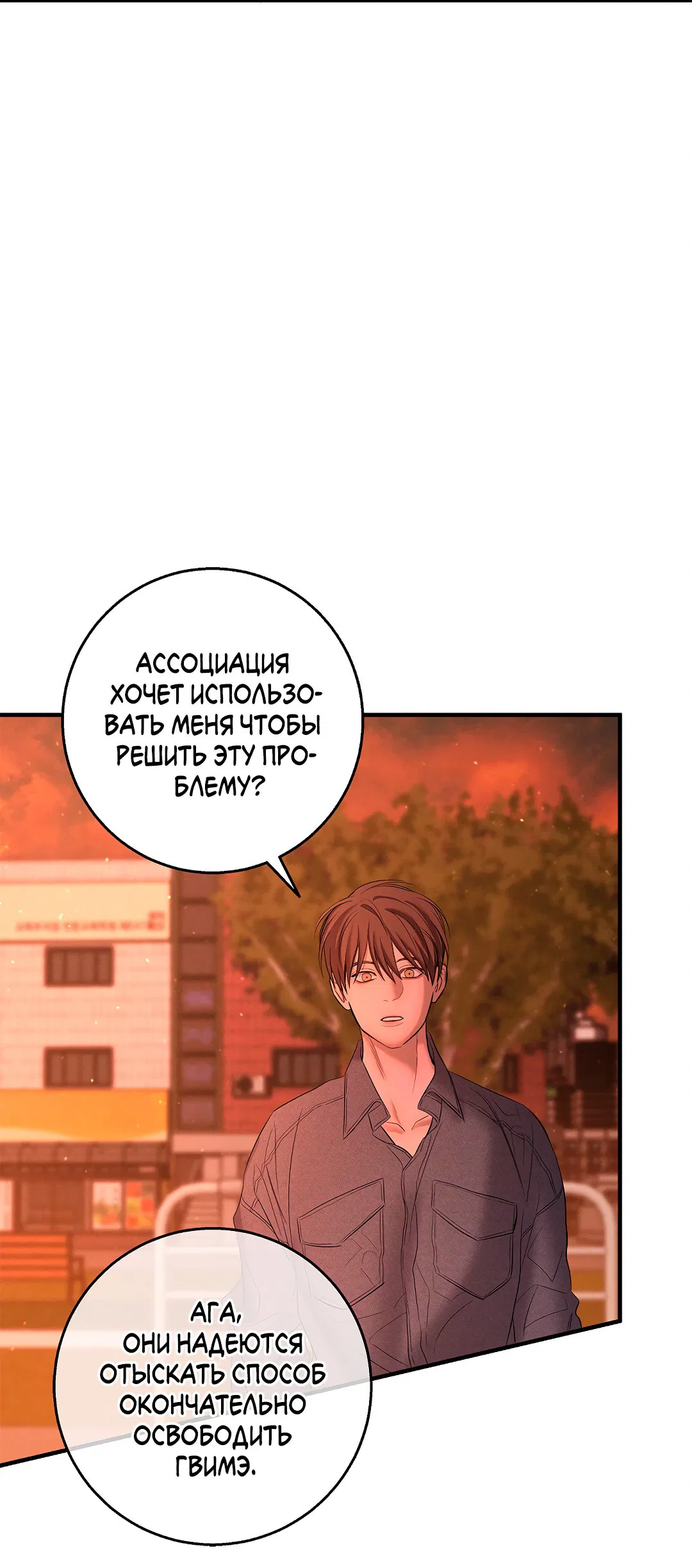 Манга Ночь Мухына - Глава 51 Страница 62