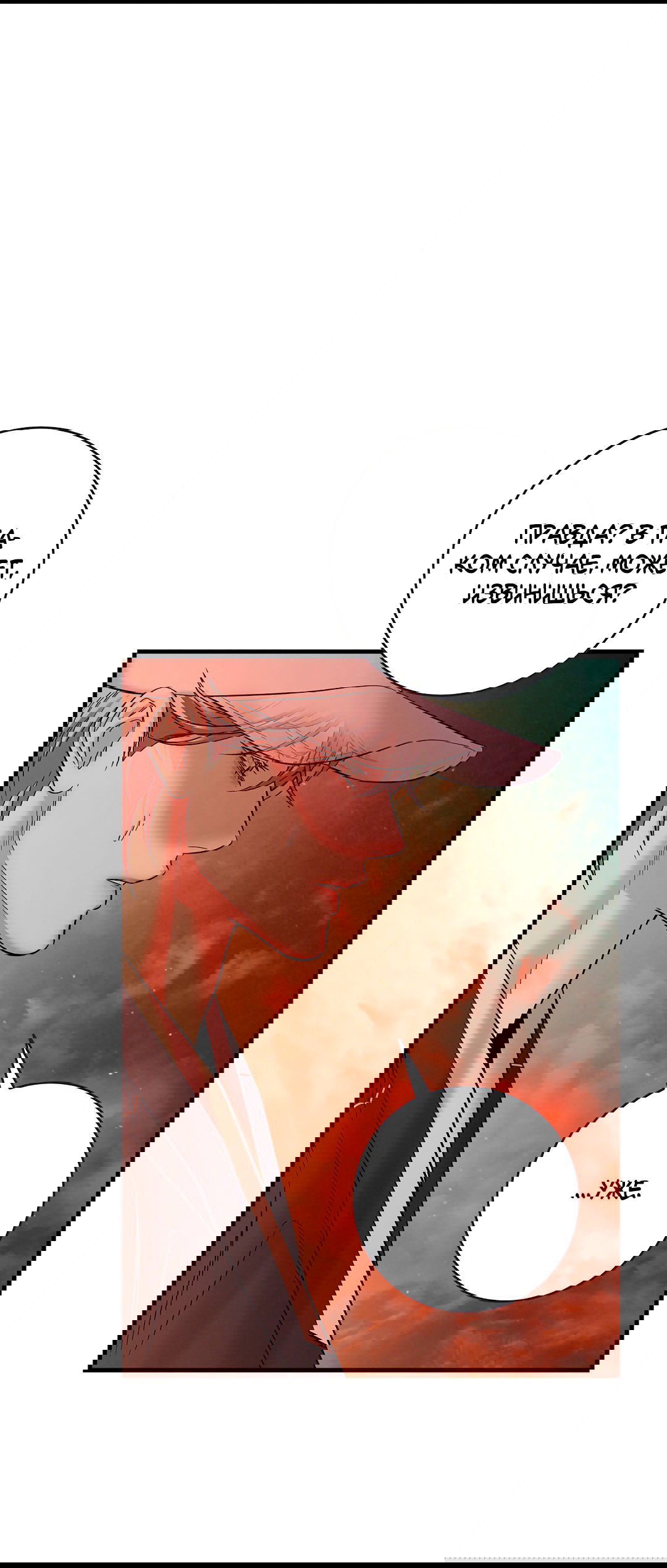 Манга Ночь Мухына - Глава 51 Страница 70