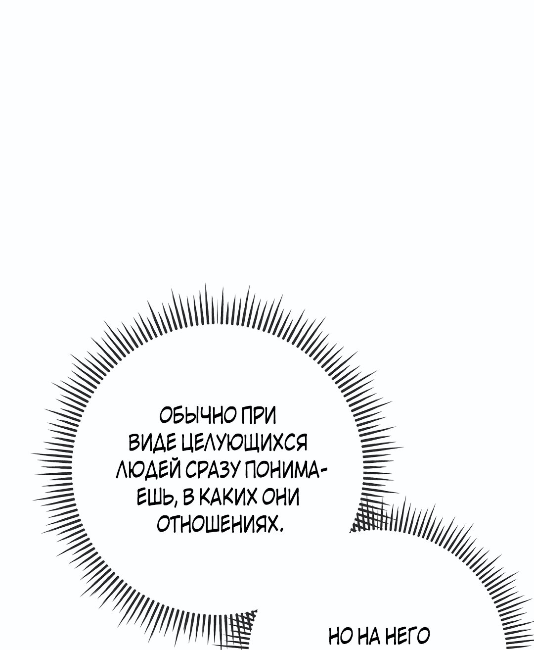 Манга Ночь Мухына - Глава 51 Страница 104