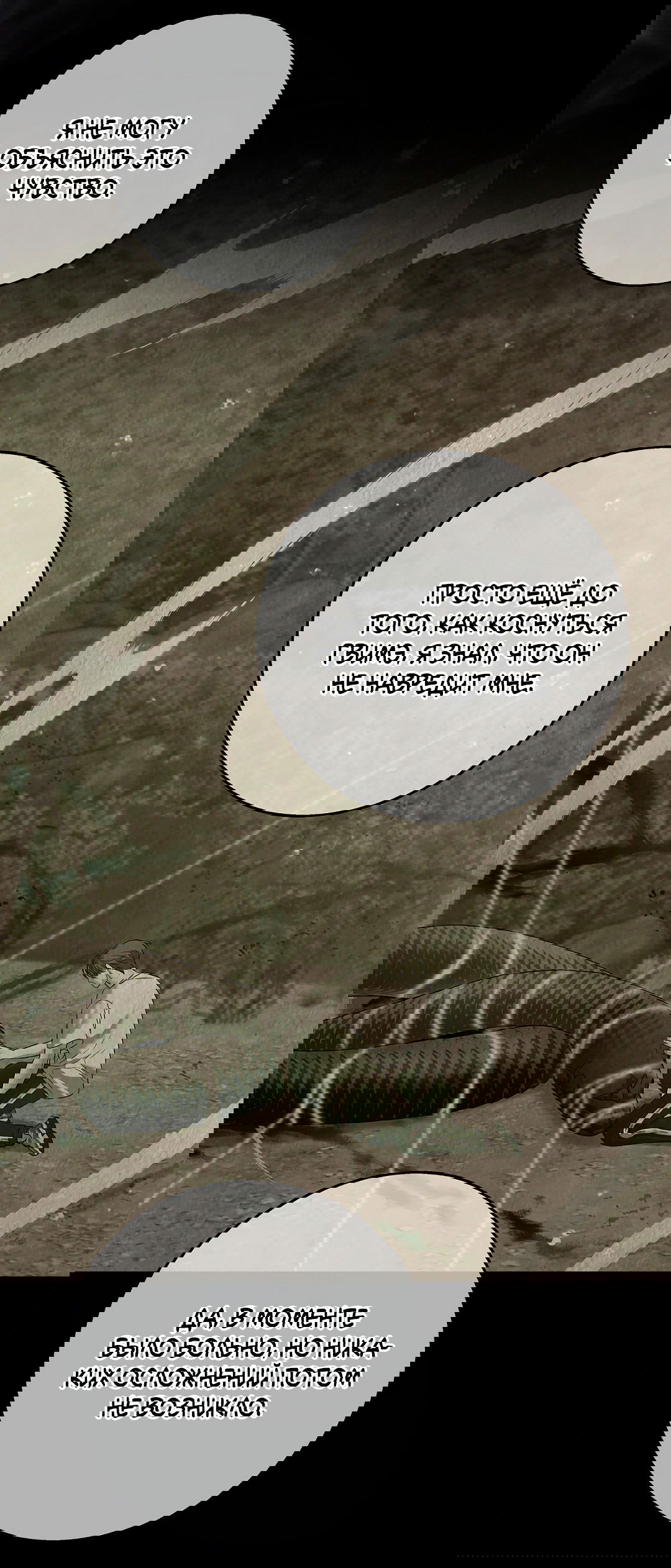 Манга Ночь Мухына - Глава 51 Страница 31