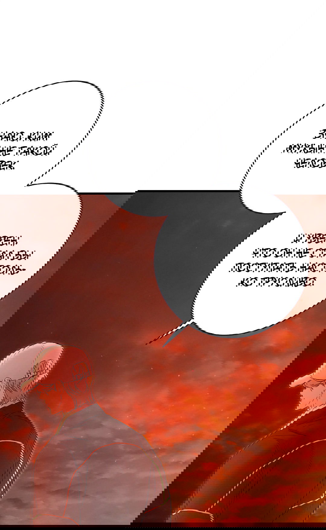 Манга Ночь Мухына - Глава 51 Страница 82