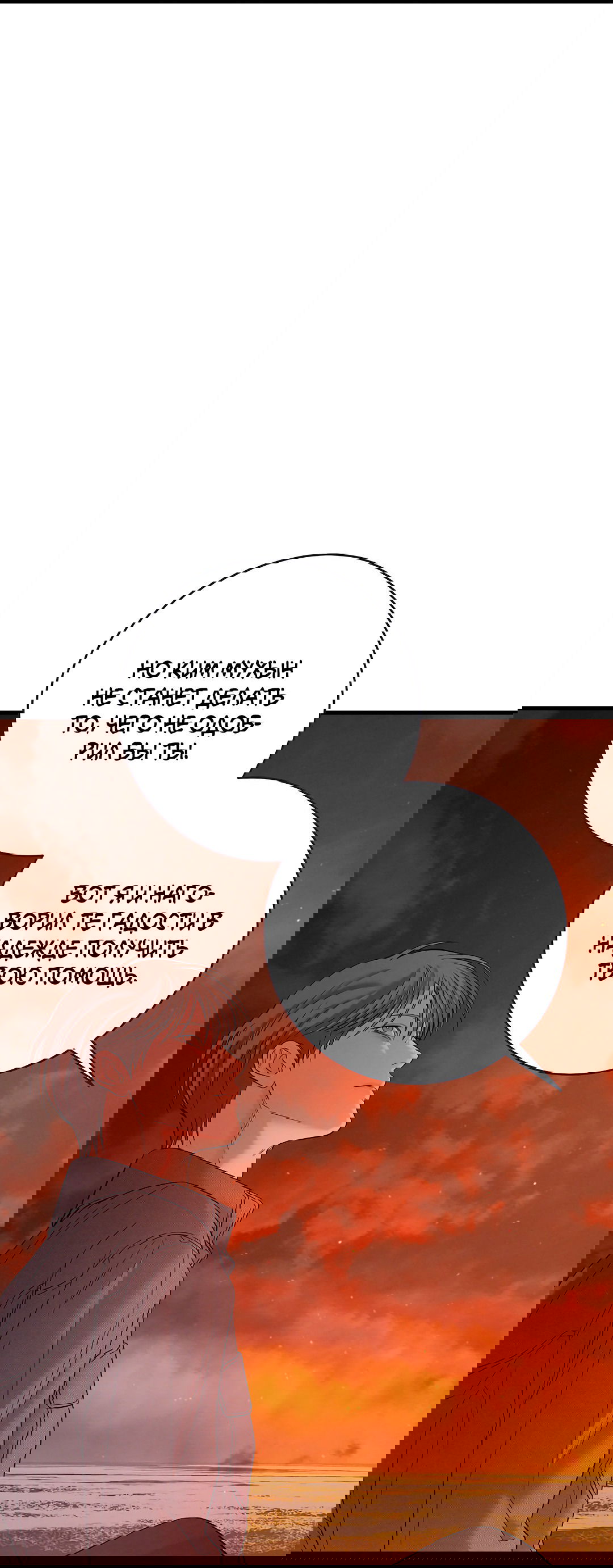 Манга Ночь Мухына - Глава 51 Страница 85