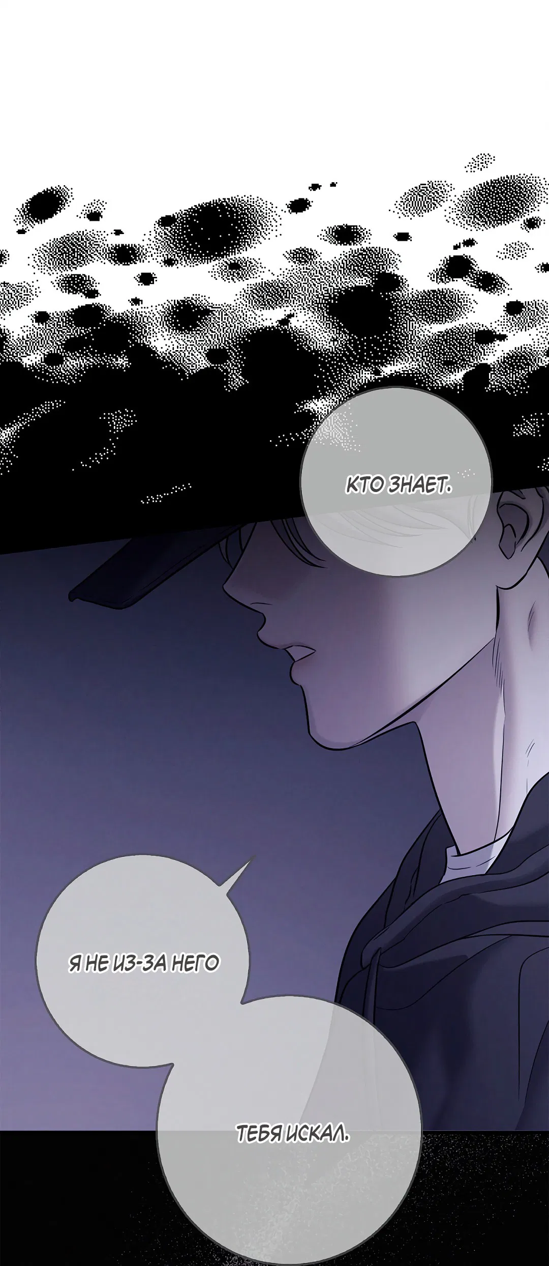 Манга Ночь Мухына - Глава 51 Страница 92