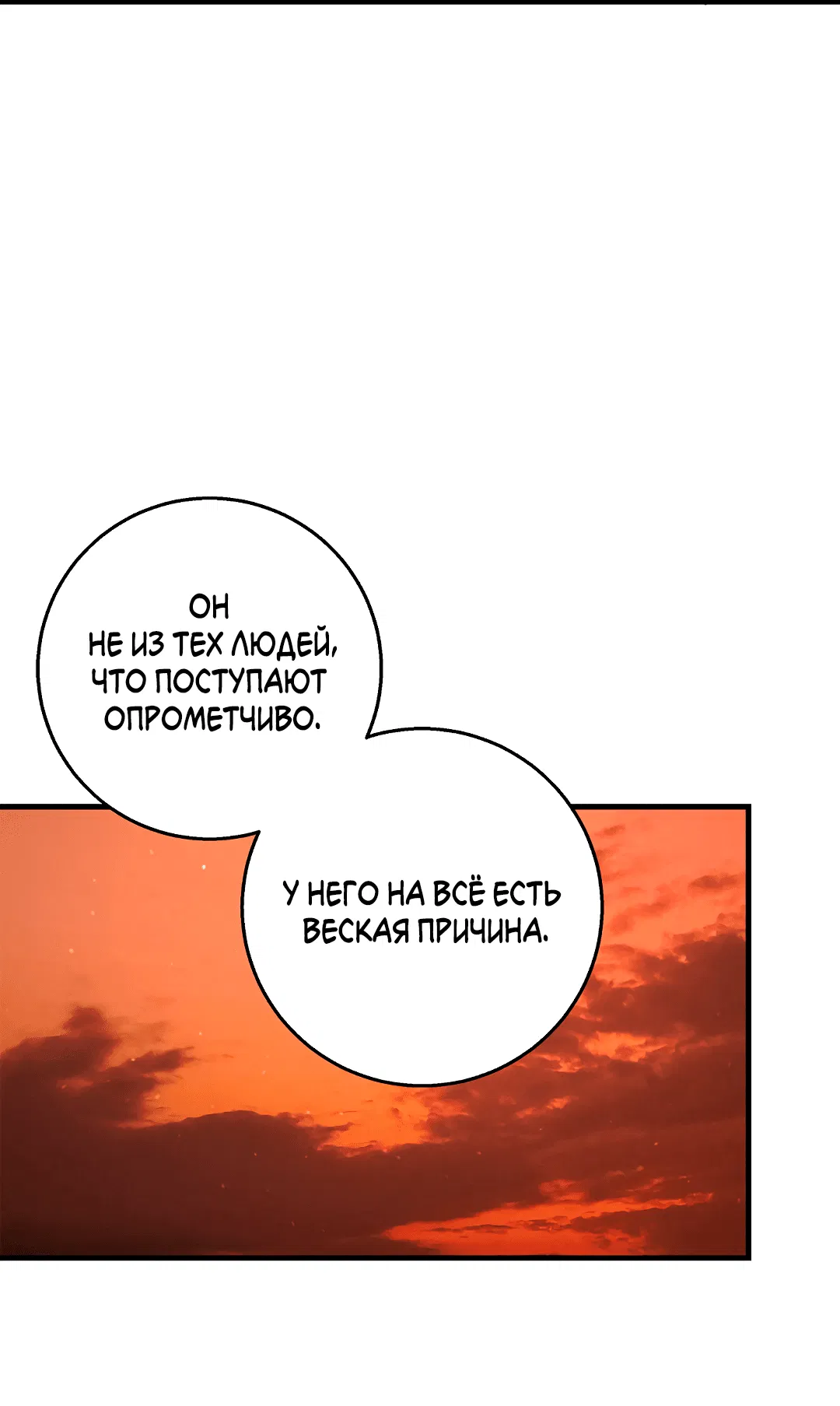 Манга Ночь Мухына - Глава 51 Страница 87