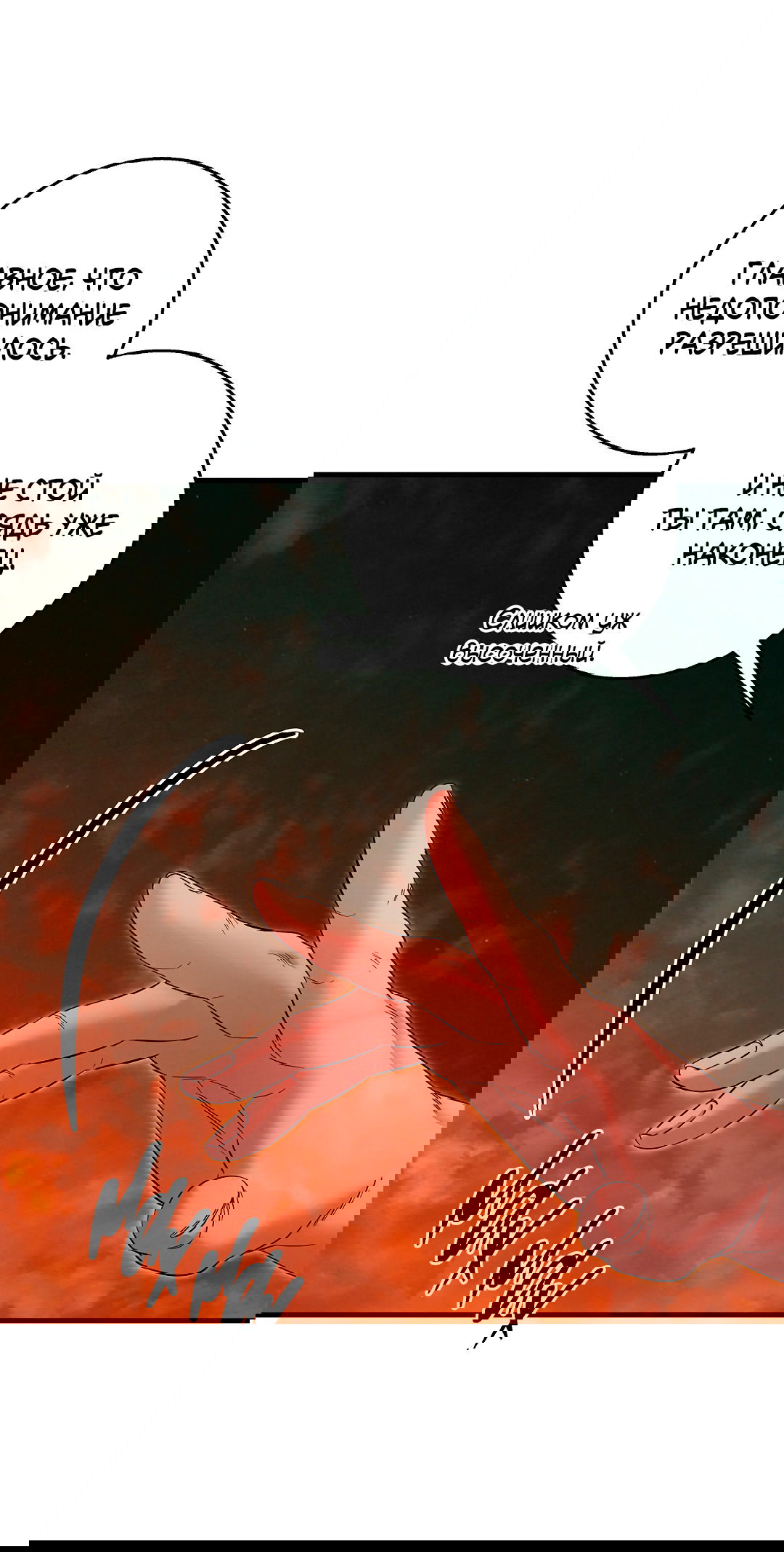 Манга Ночь Мухына - Глава 51 Страница 96