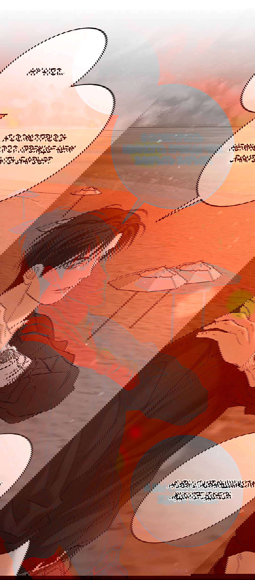 Манга Ночь Мухына - Глава 51 Страница 73