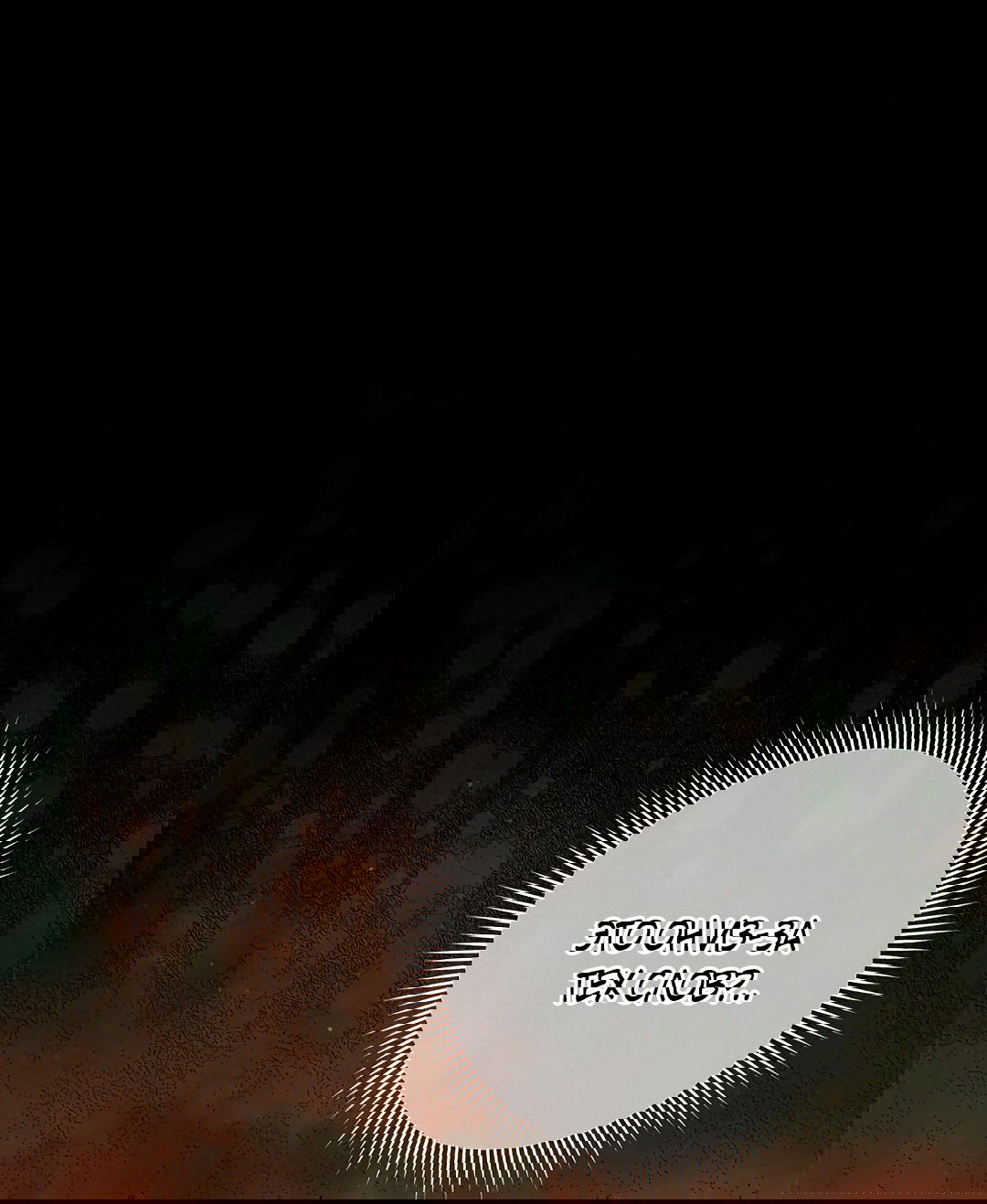 Манга Ночь Мухына - Глава 51 Страница 94