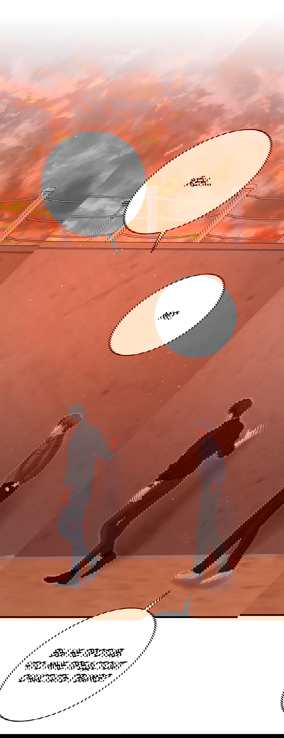 Манга Ночь Мухына - Глава 51 Страница 22