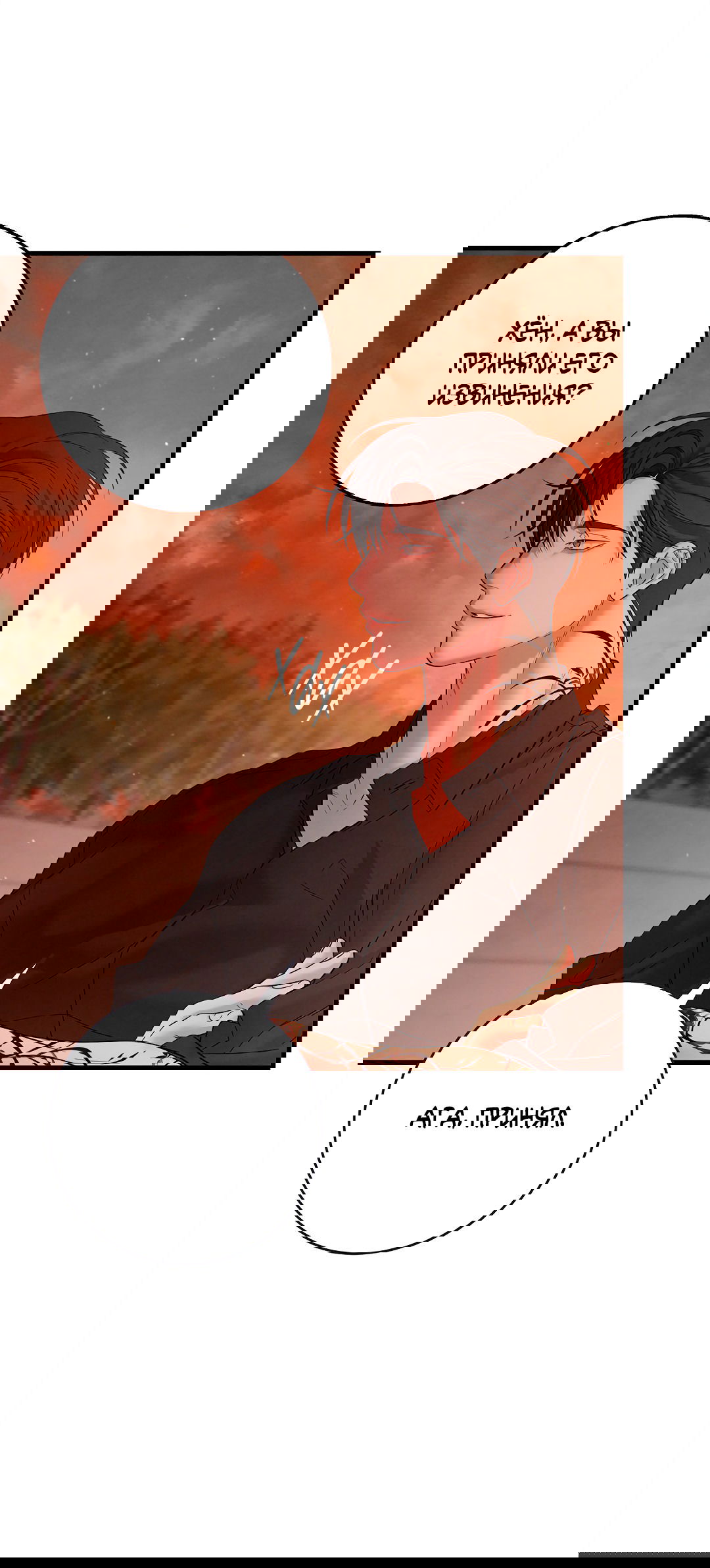 Манга Ночь Мухына - Глава 51 Страница 71