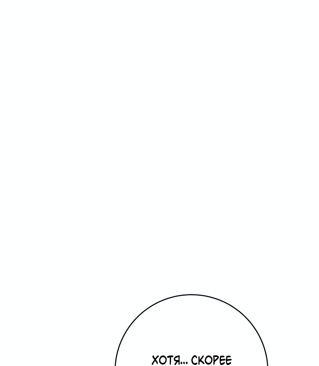 Манга Ночь Мухына - Глава 51 Страница 63