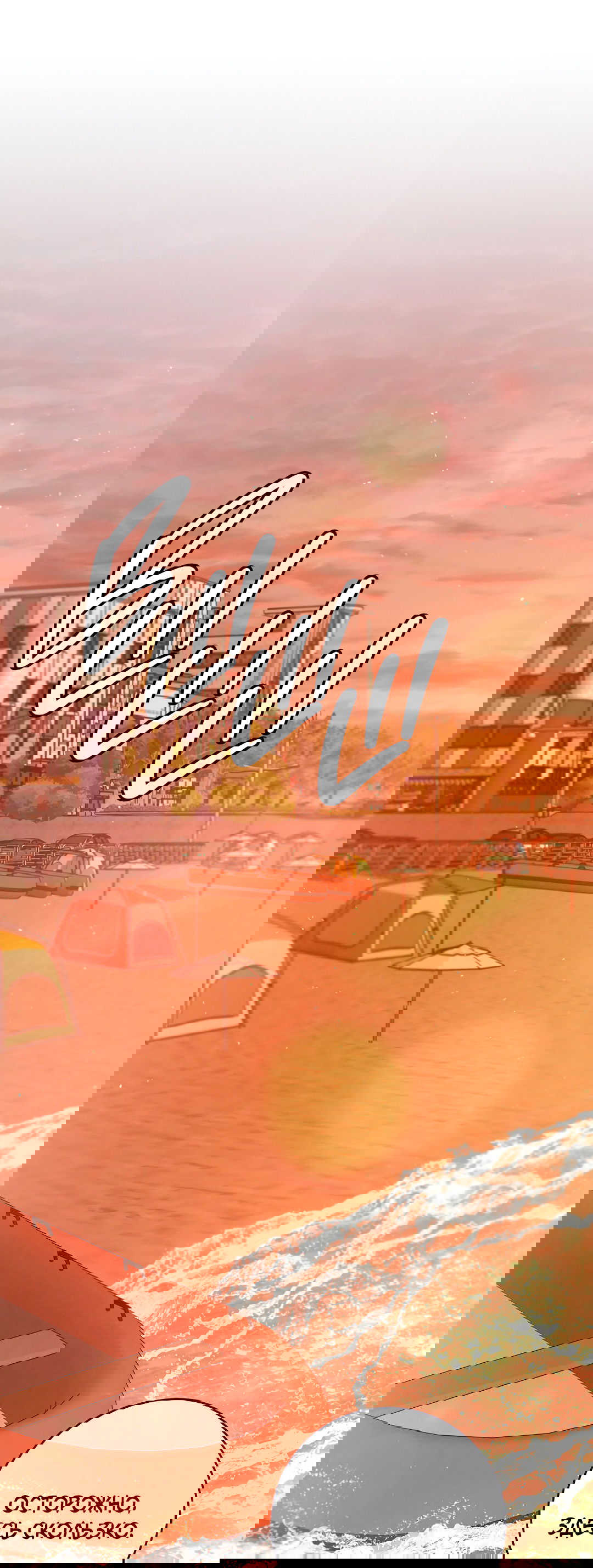 Манга Ночь Мухына - Глава 51 Страница 14