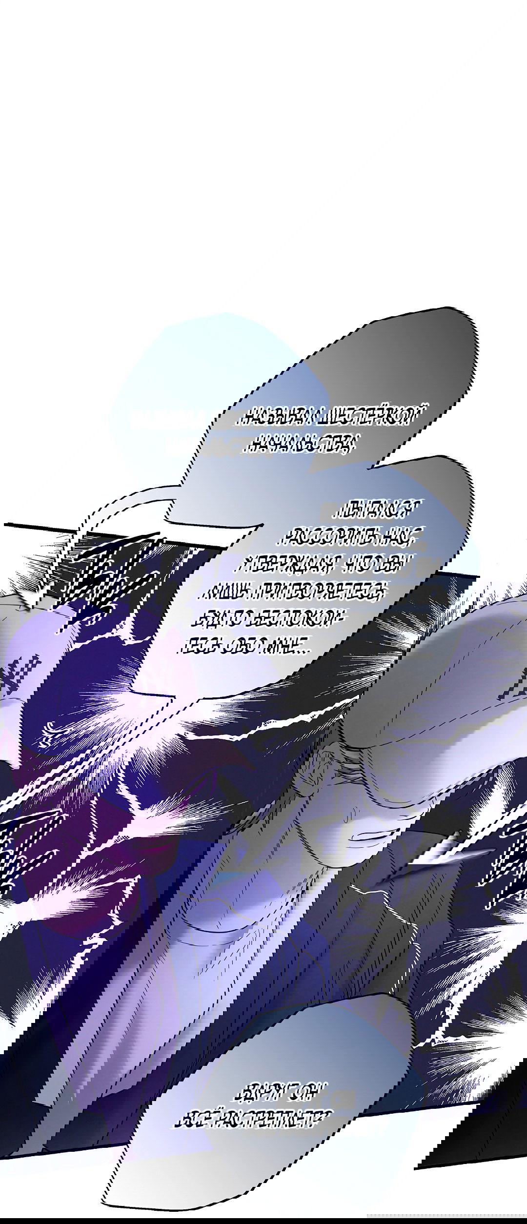 Манга Ночь Мухына - Глава 51 Страница 68