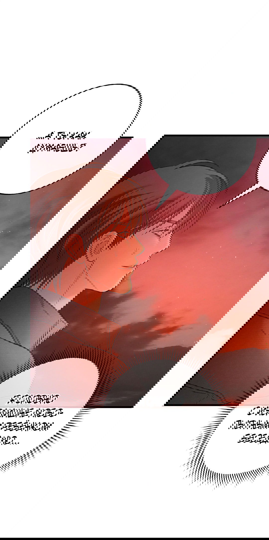 Манга Ночь Мухына - Глава 51 Страница 102