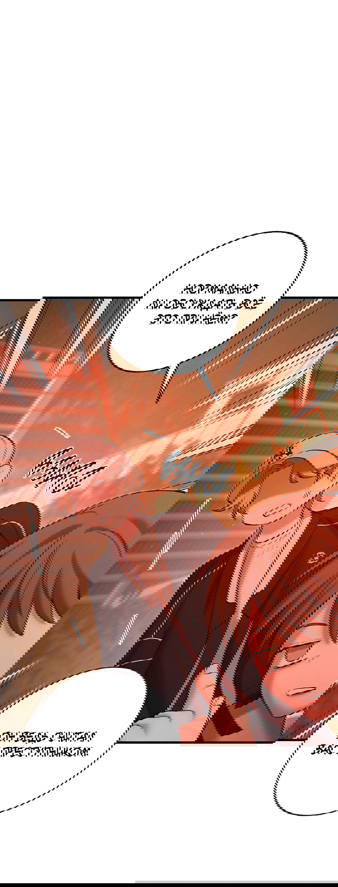 Манга Ночь Мухына - Глава 51 Страница 67