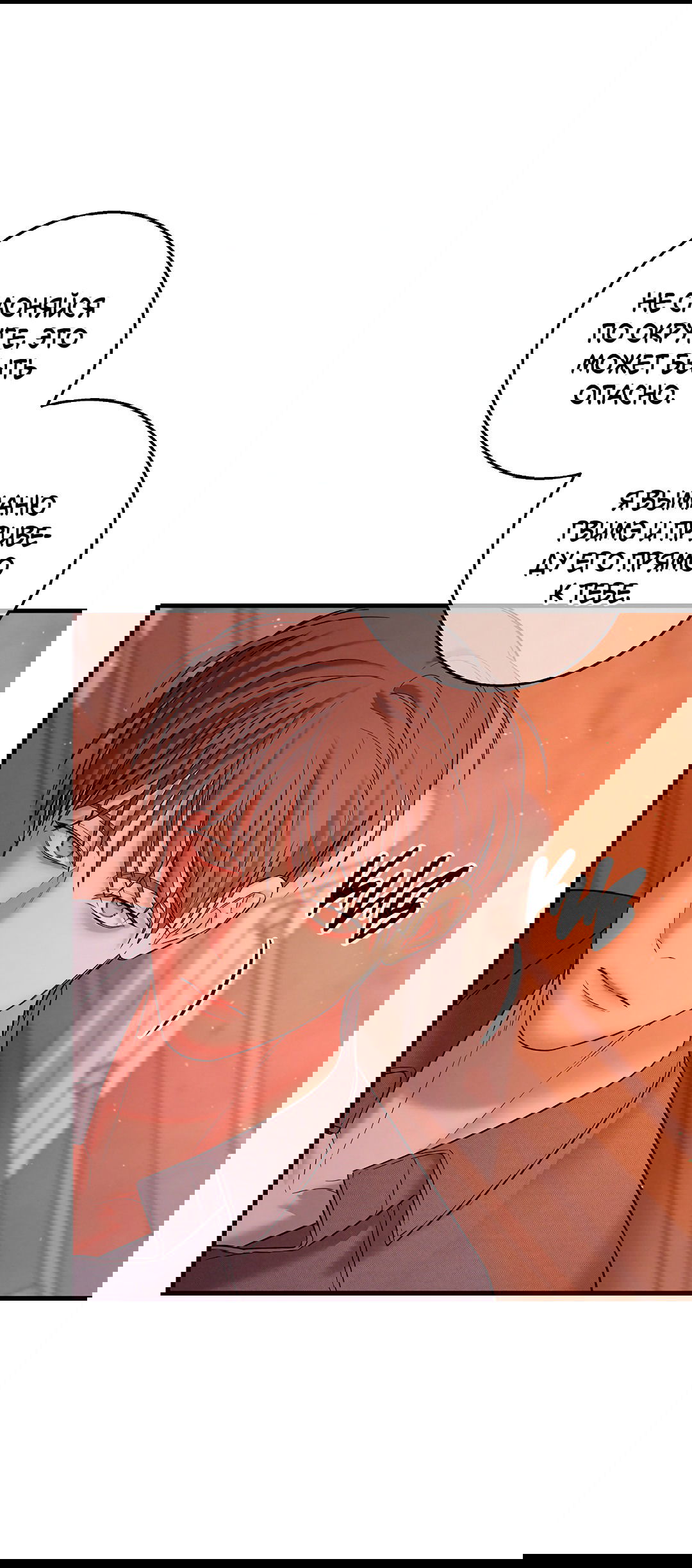 Манга Ночь Мухына - Глава 51 Страница 21