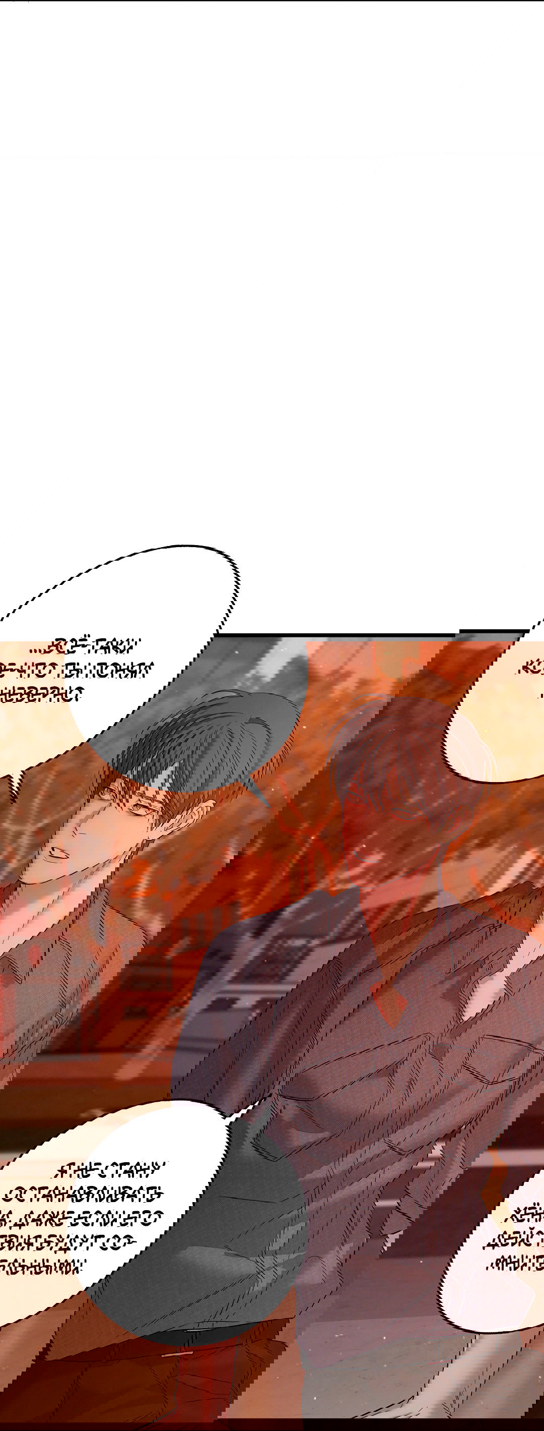 Манга Ночь Мухына - Глава 51 Страница 86