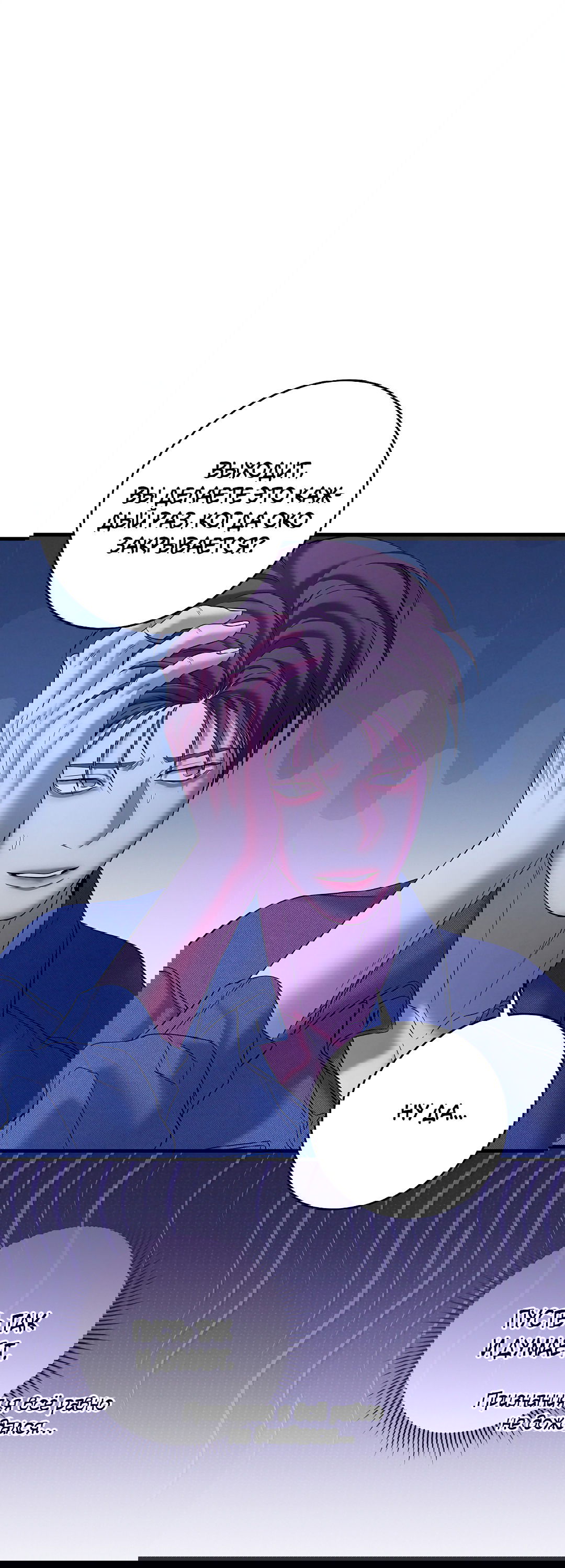 Манга Ночь Мухына - Глава 51 Страница 106