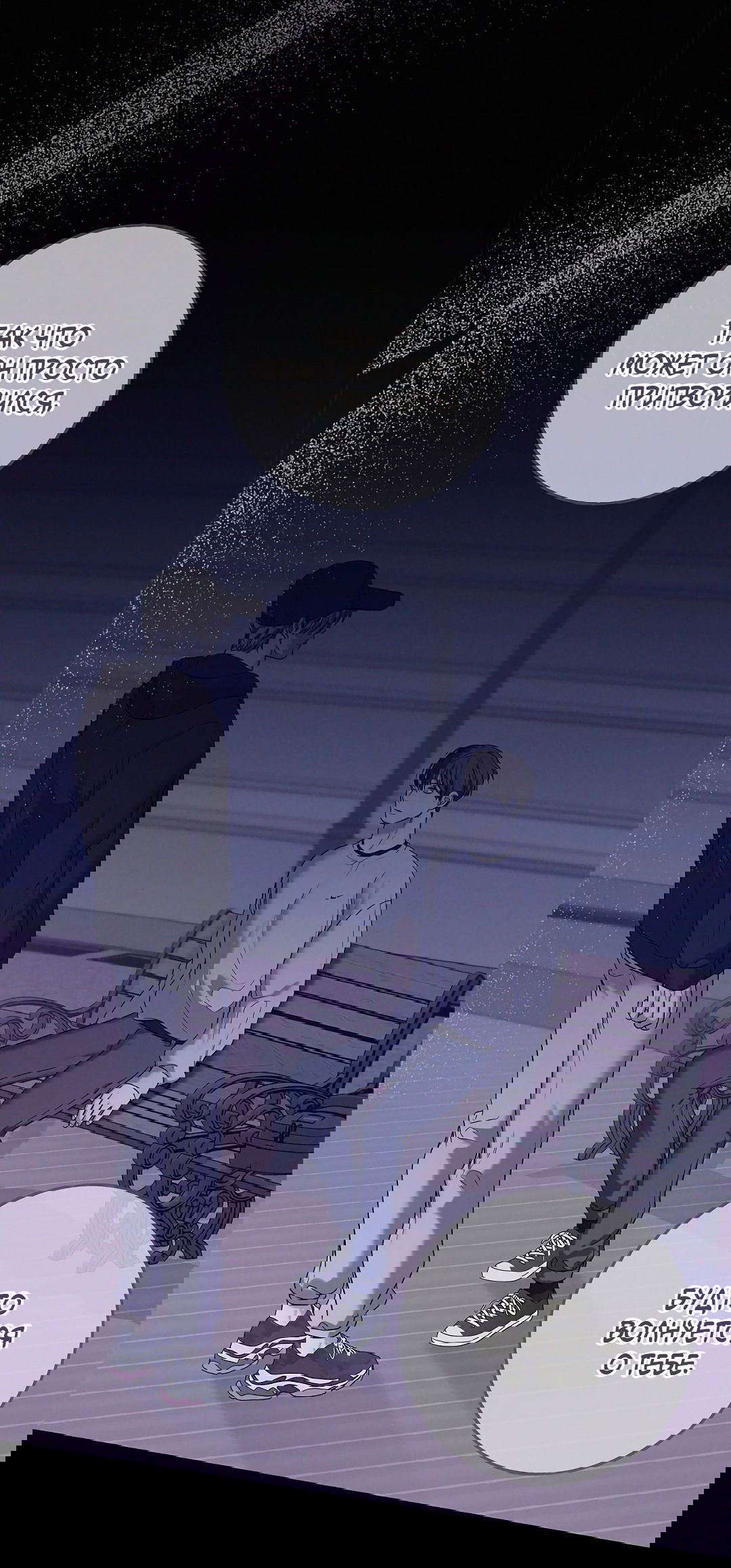 Манга Ночь Мухына - Глава 51 Страница 93