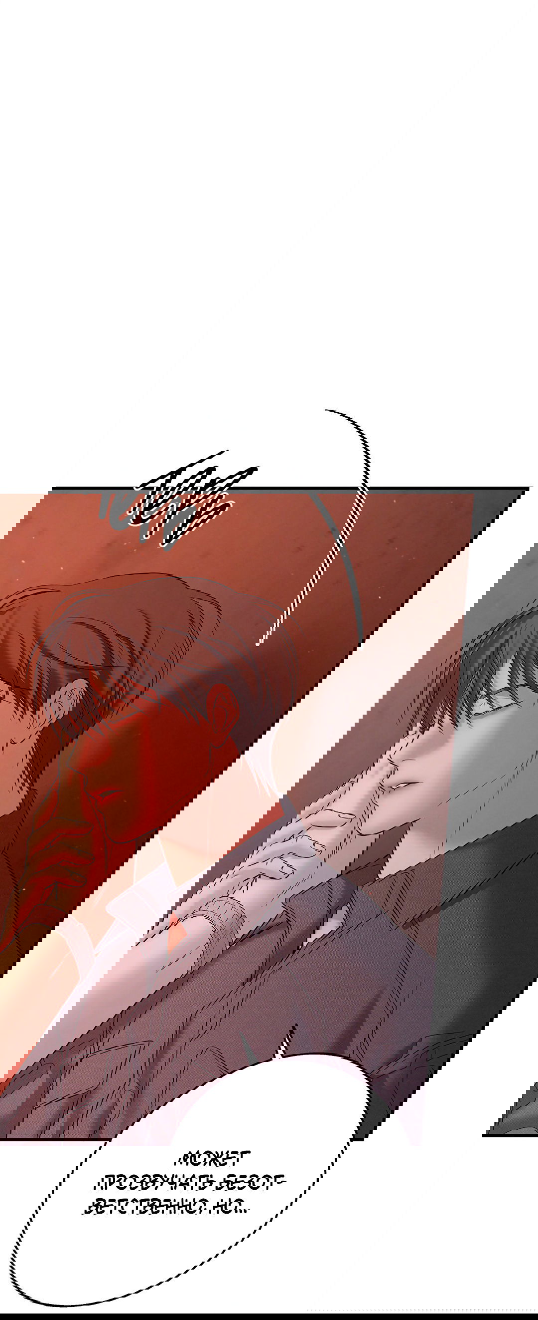 Манга Ночь Мухына - Глава 51 Страница 29