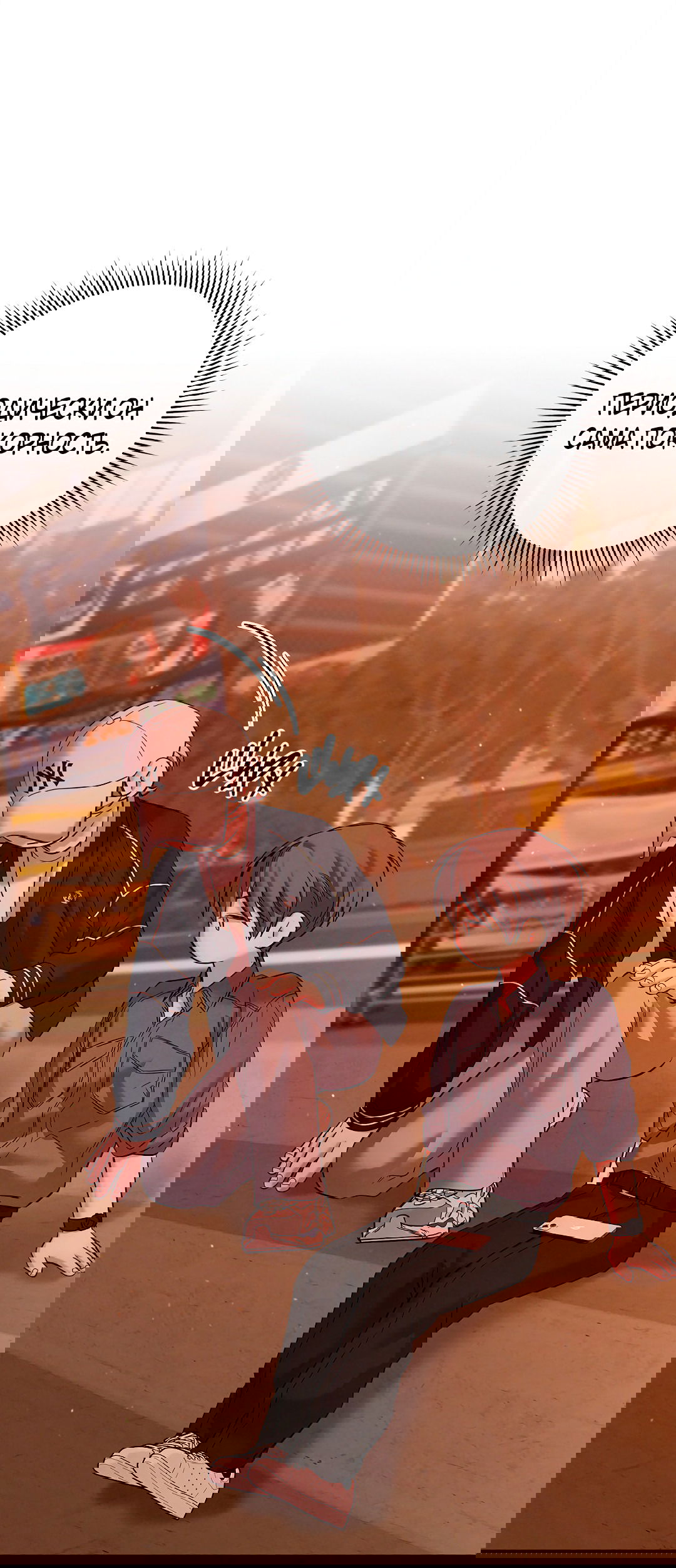 Манга Ночь Мухына - Глава 51 Страница 97