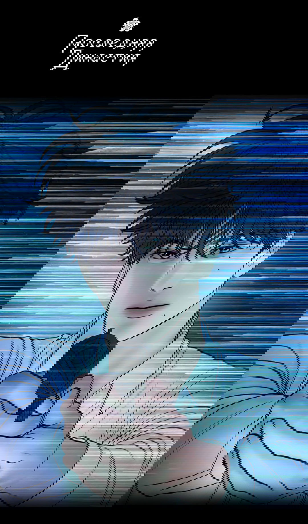 Манга Ночь Мухына - Глава 51 Страница 2