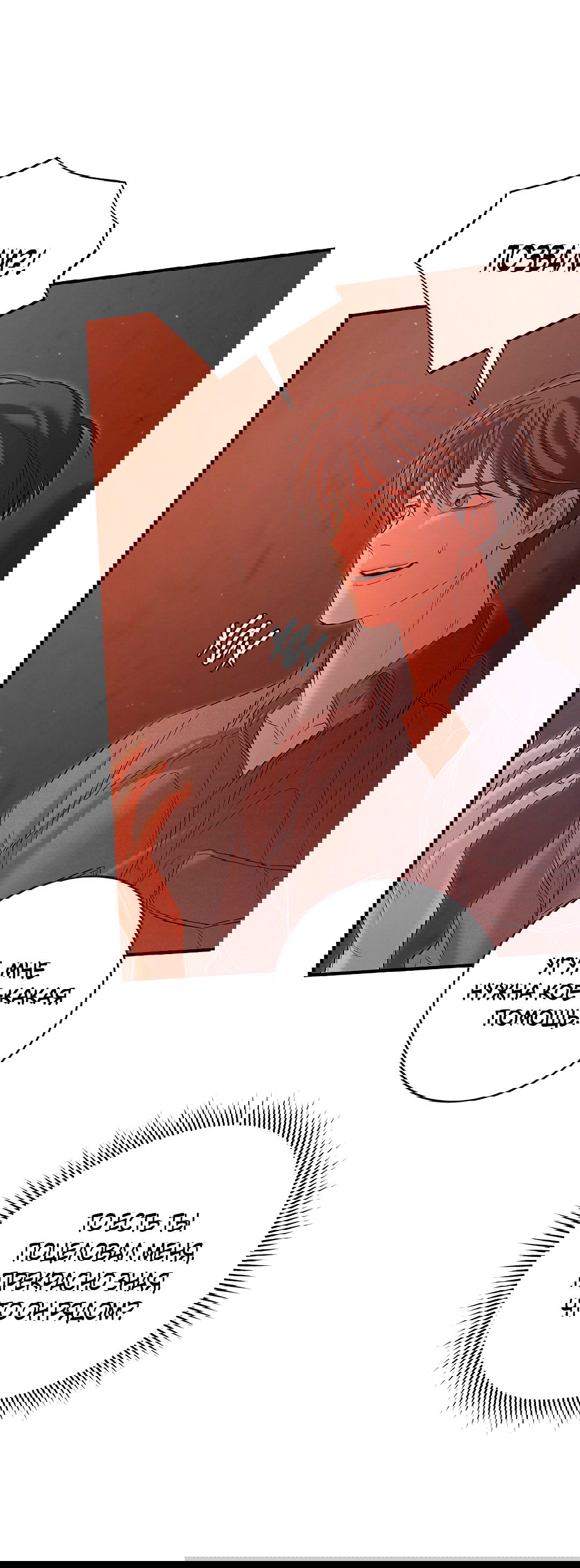 Манга Ночь Мухына - Глава 51 Страница 47