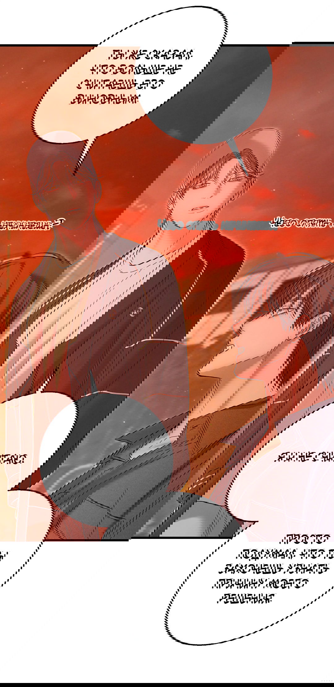 Манга Ночь Мухына - Глава 51 Страница 80