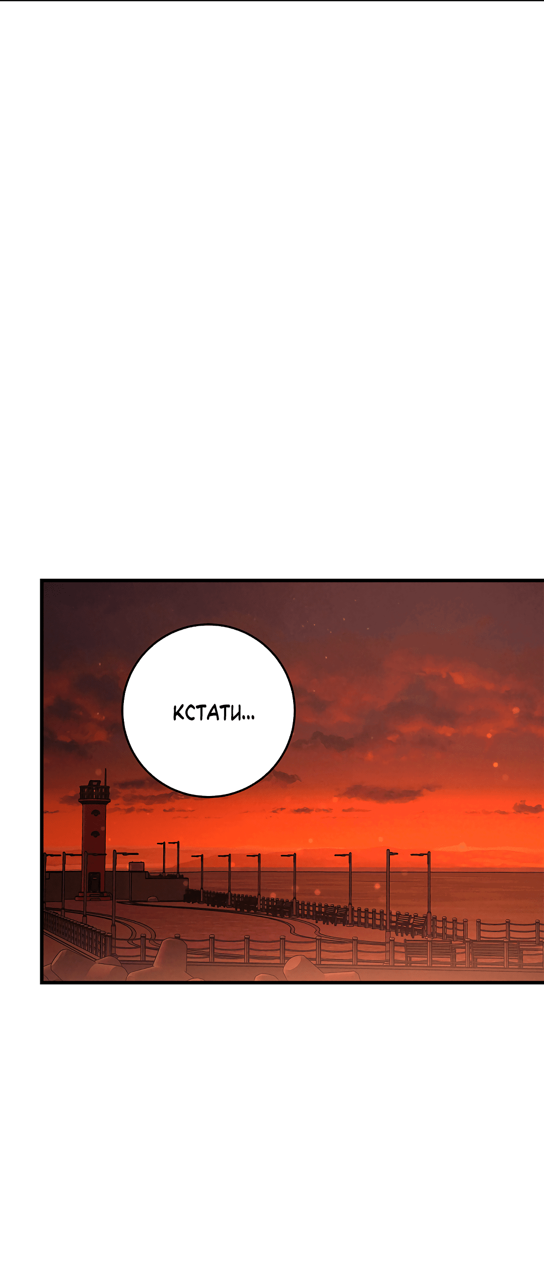 Манга Ночь Мухына - Глава 51 Страница 98