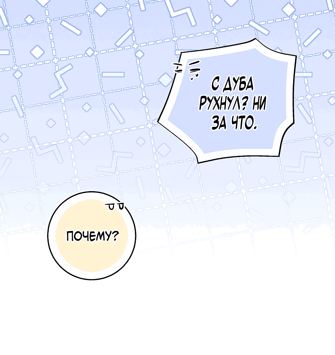 Манга Ночь Мухына - Глава 51 Страница 108