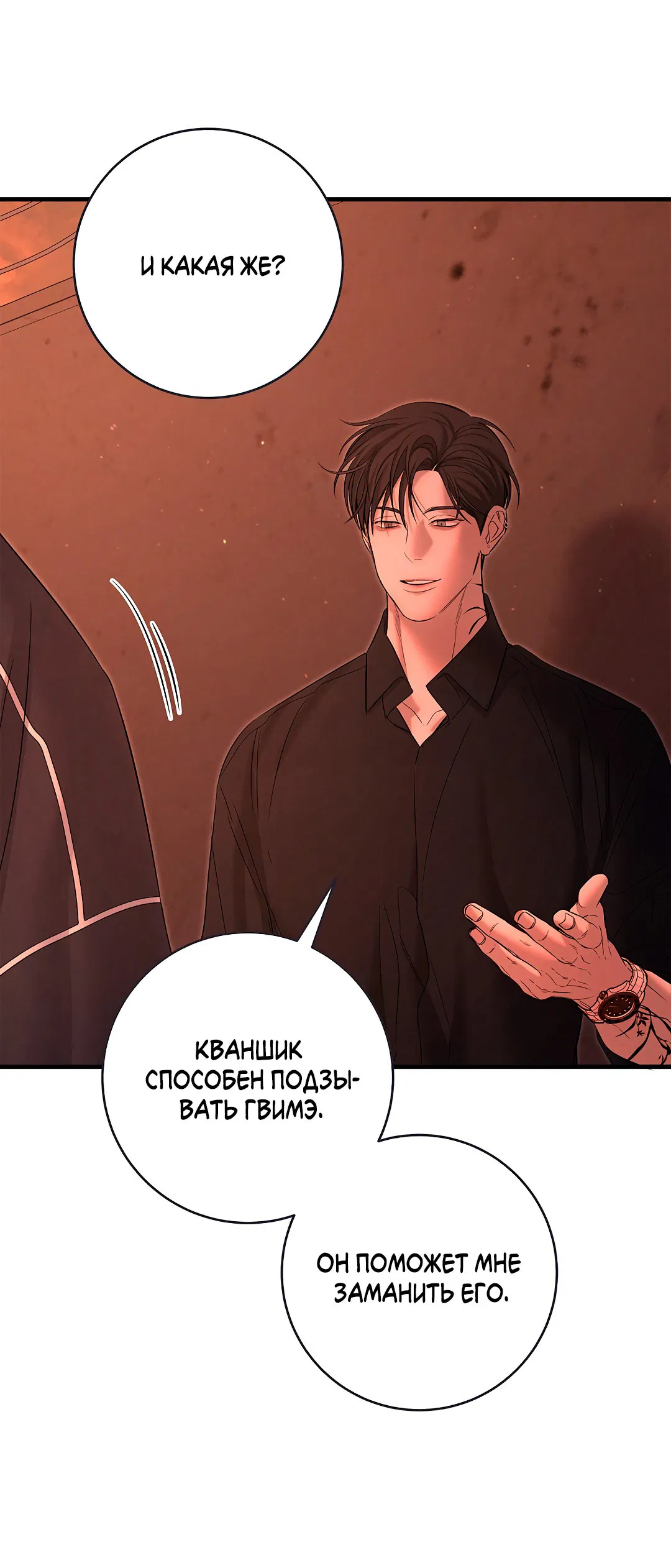 Манга Ночь Мухына - Глава 51 Страница 48