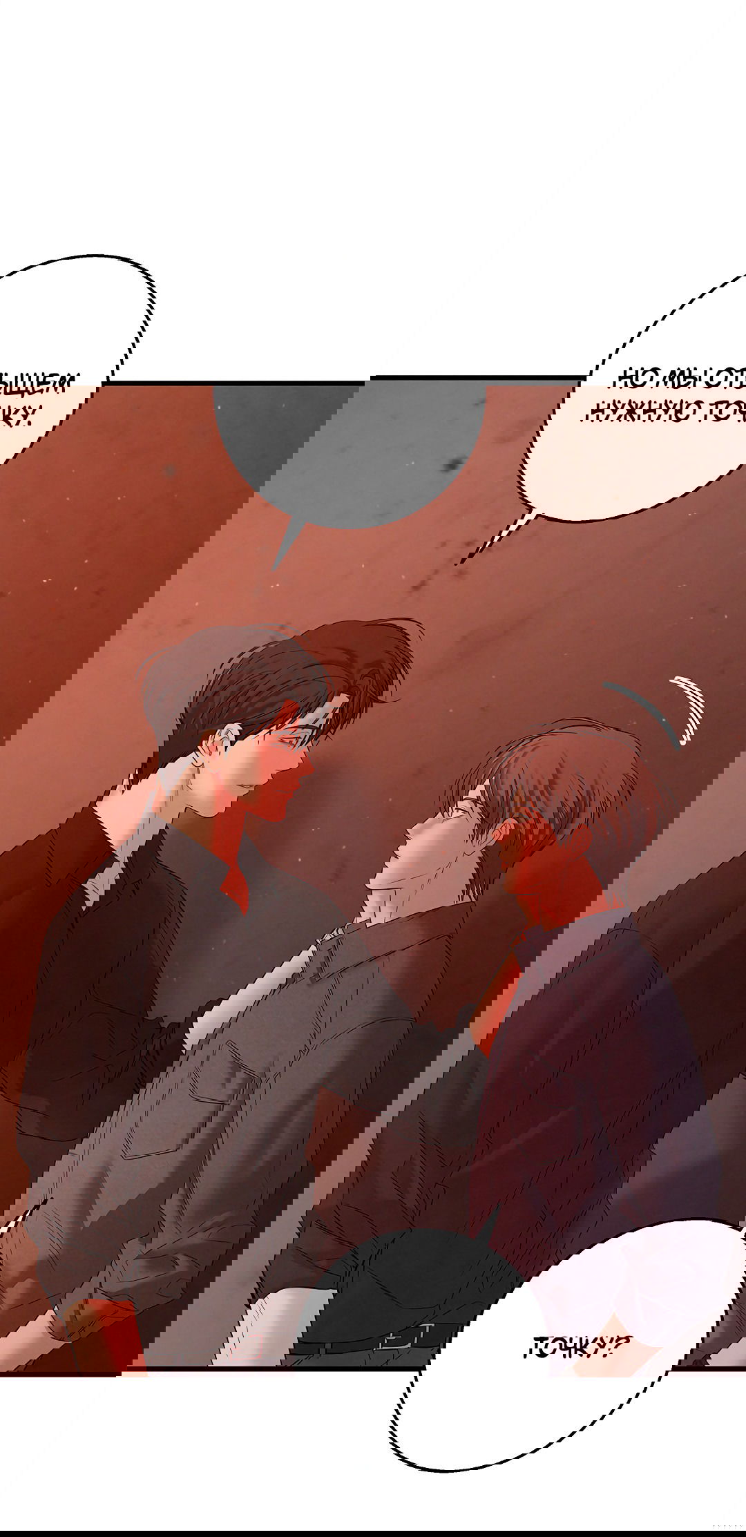 Манга Ночь Мухына - Глава 51 Страница 24