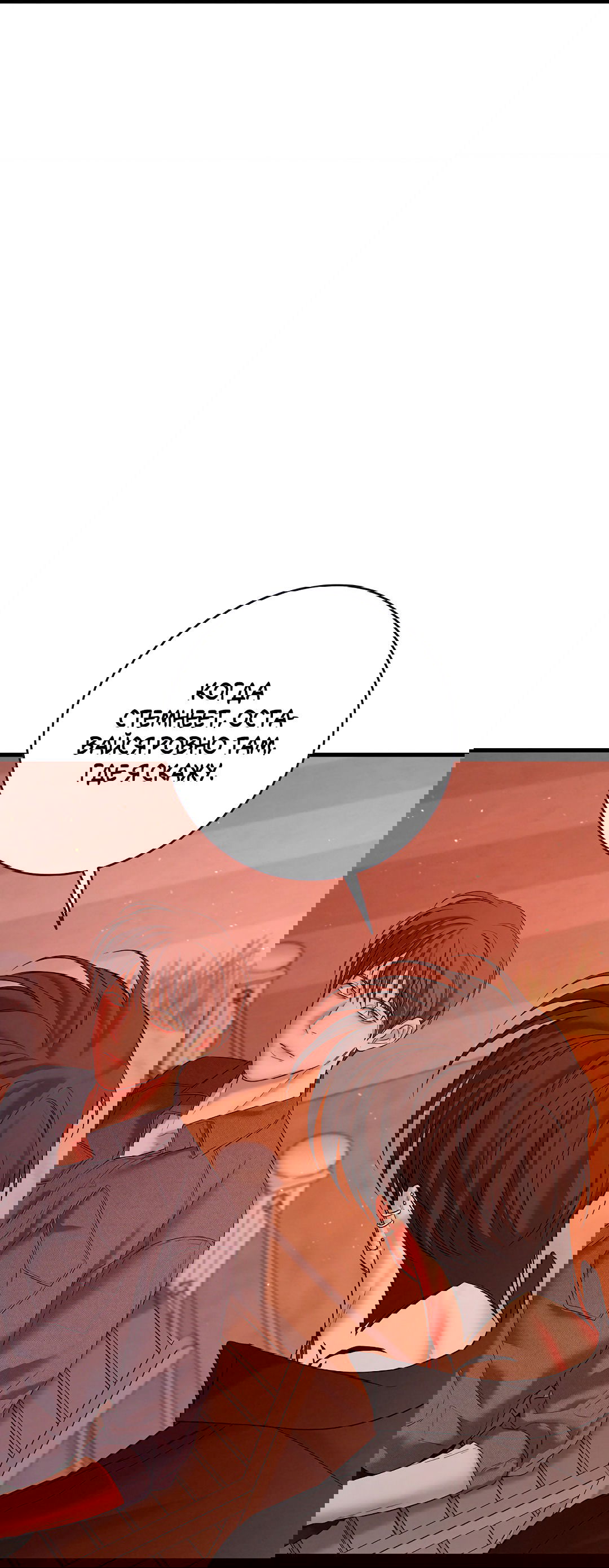 Манга Ночь Мухына - Глава 51 Страница 20