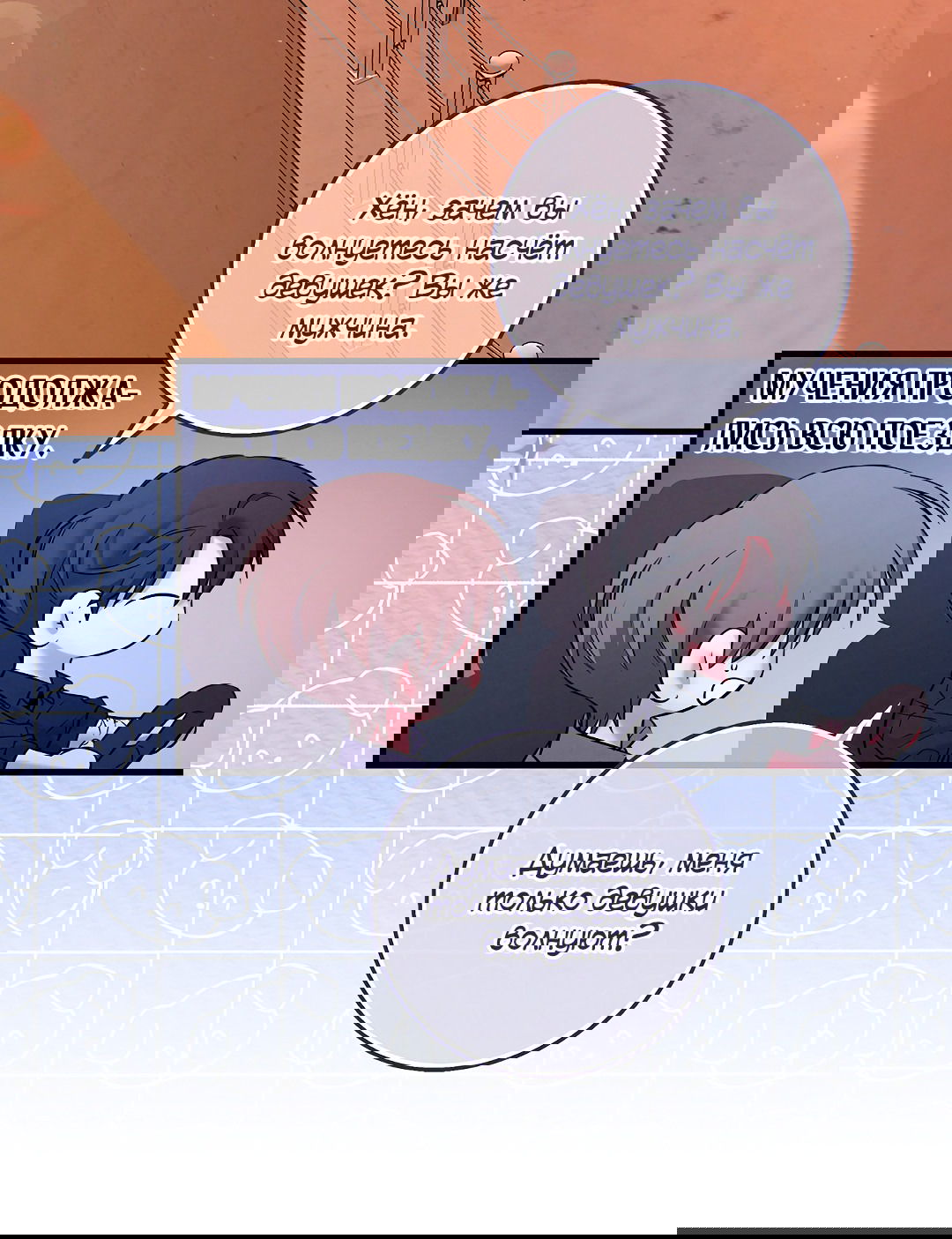 Манга Ночь Мухына - Глава 51 Страница 16