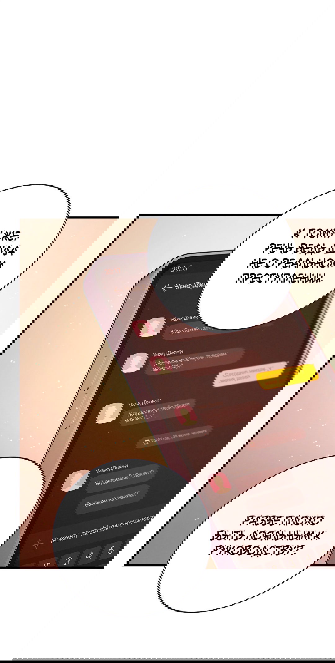 Манга Ночь Мухына - Глава 51 Страница 88