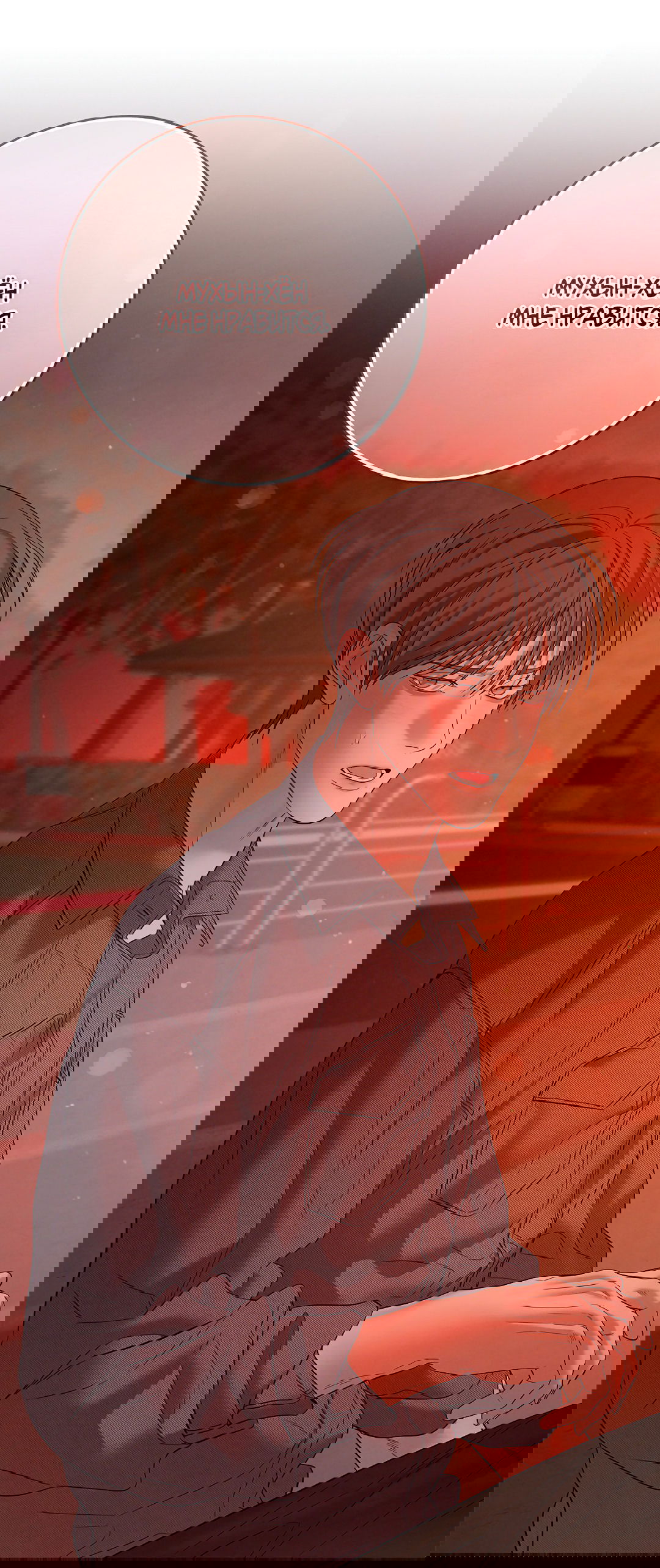 Манга Ночь Мухына - Глава 51 Страница 113