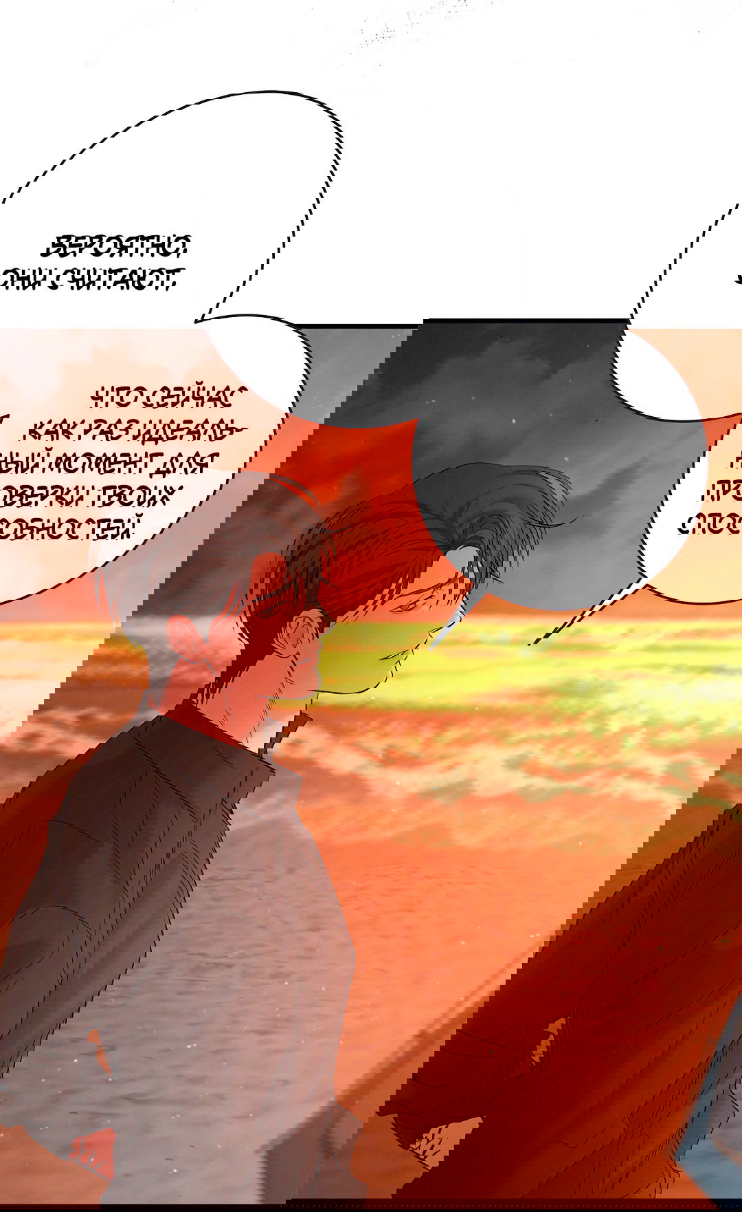 Манга Ночь Мухына - Глава 51 Страница 61