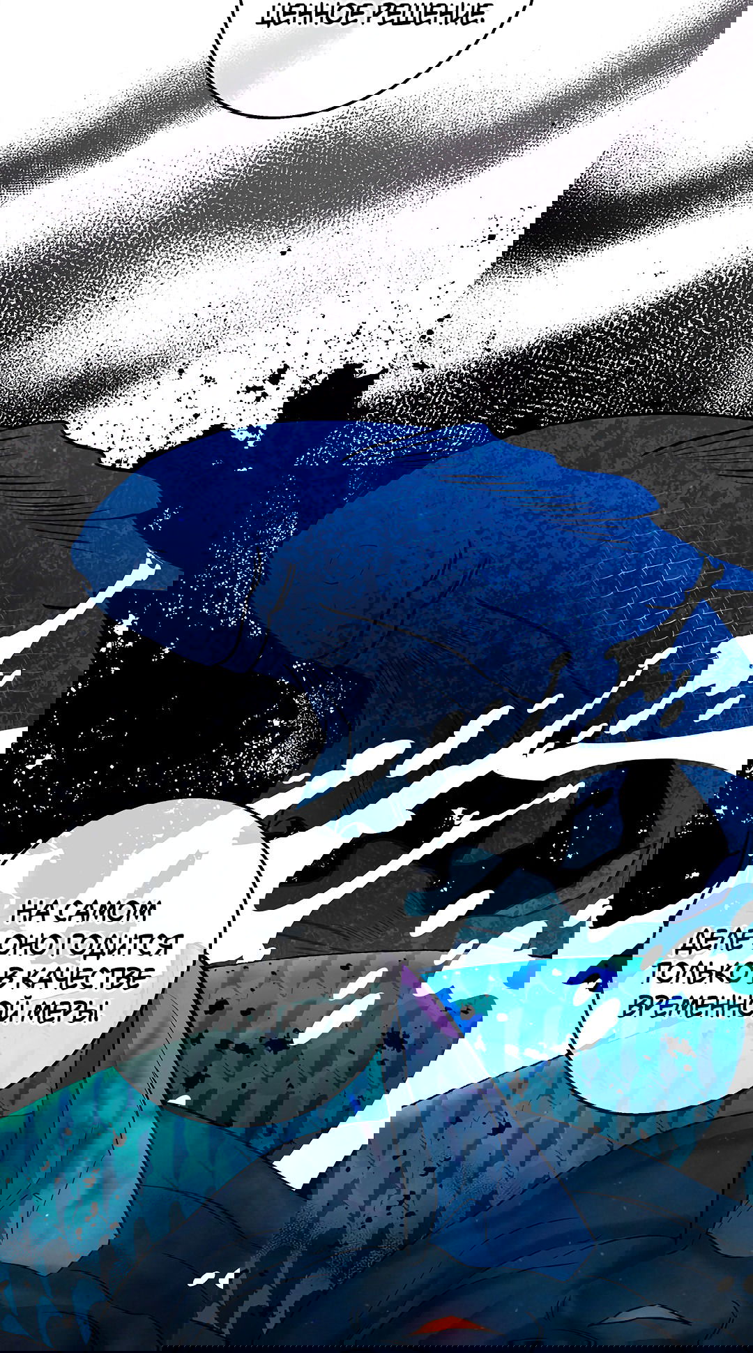 Манга Ночь Мухына - Глава 51 Страница 59