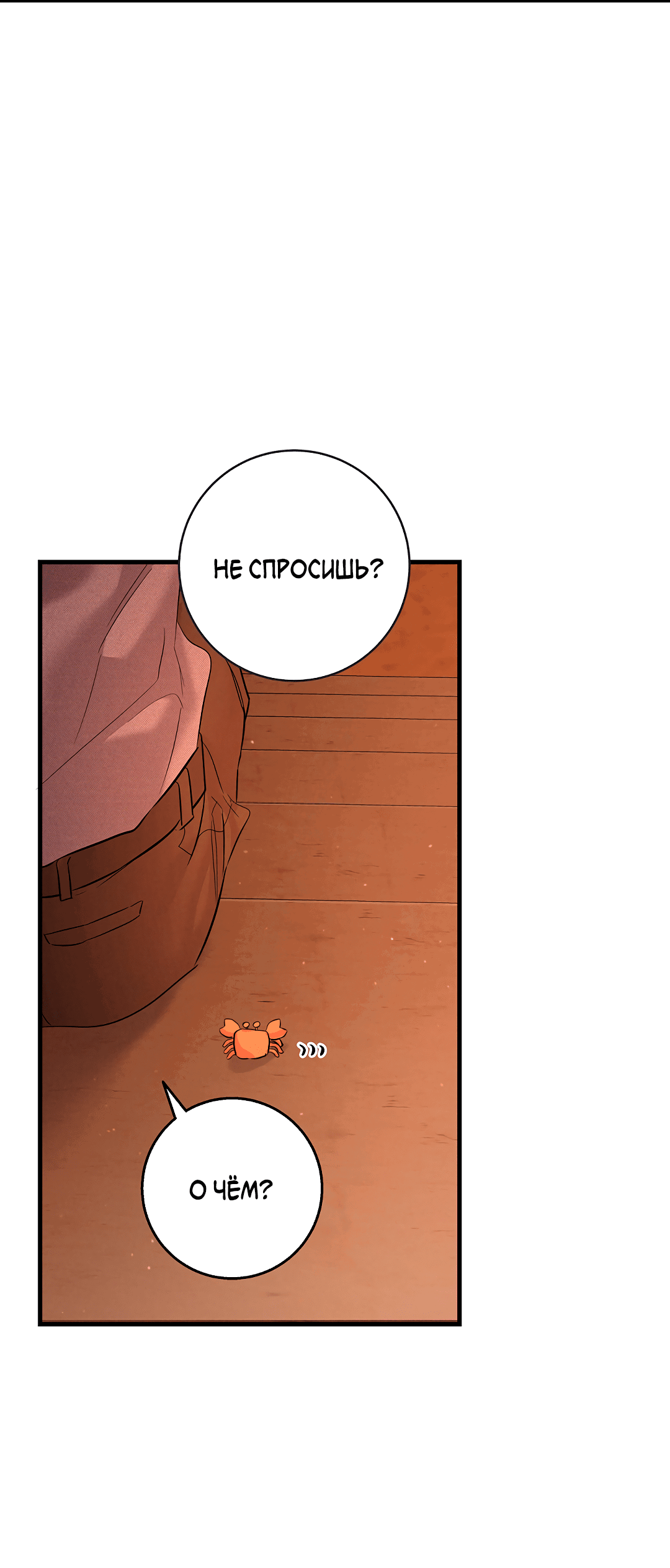 Манга Ночь Мухына - Глава 51 Страница 77