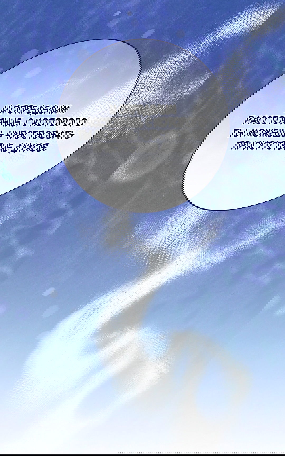 Манга Ночь Мухына - Глава 51 Страница 27