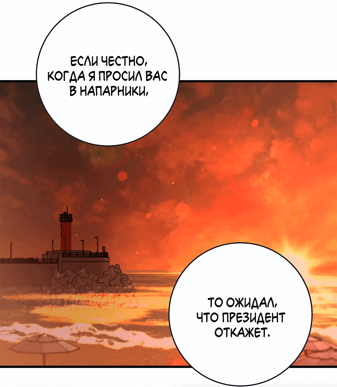 Манга Ночь Мухына - Глава 51 Страница 55