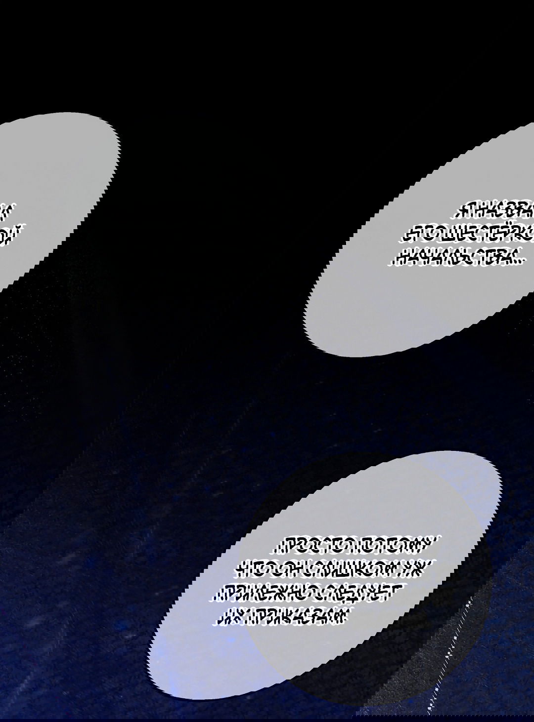 Манга Ночь Мухына - Глава 51 Страница 83