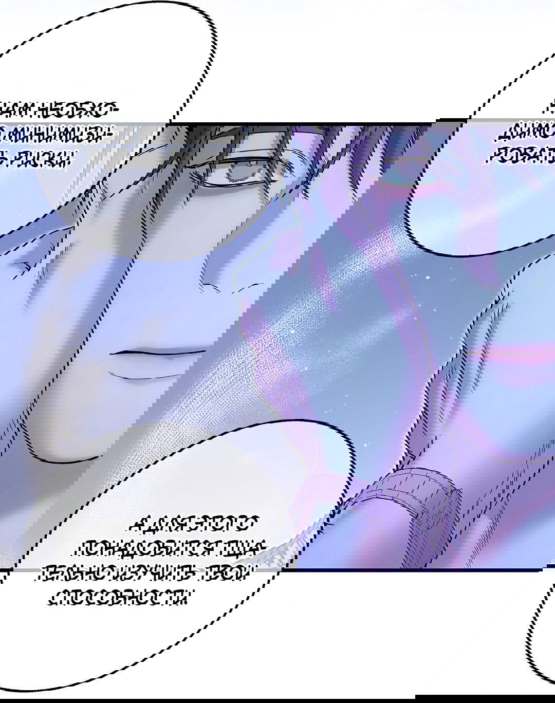 Манга Ночь Мухына - Глава 51 Страница 28