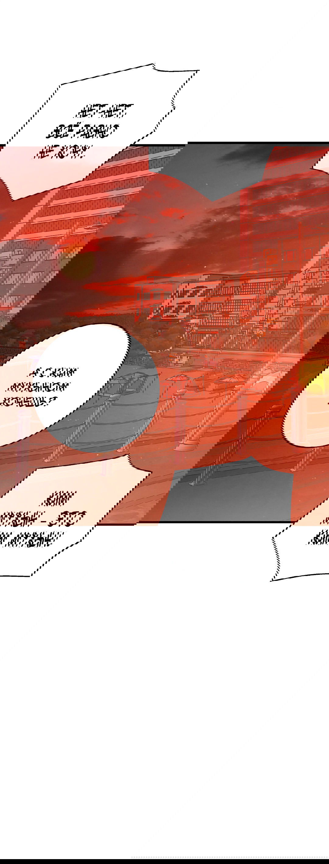 Манга Ночь Мухына - Глава 51 Страница 110