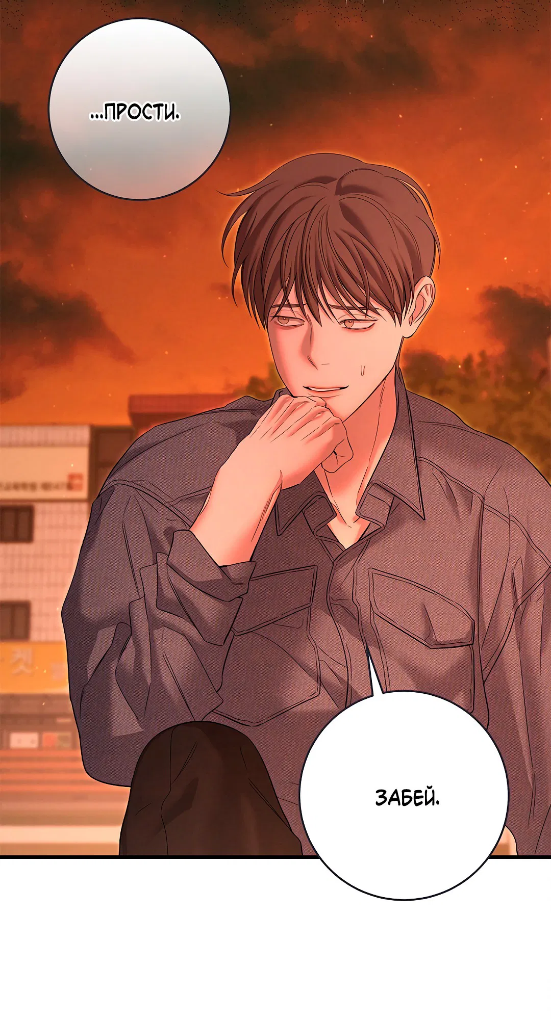 Манга Ночь Мухына - Глава 51 Страница 95