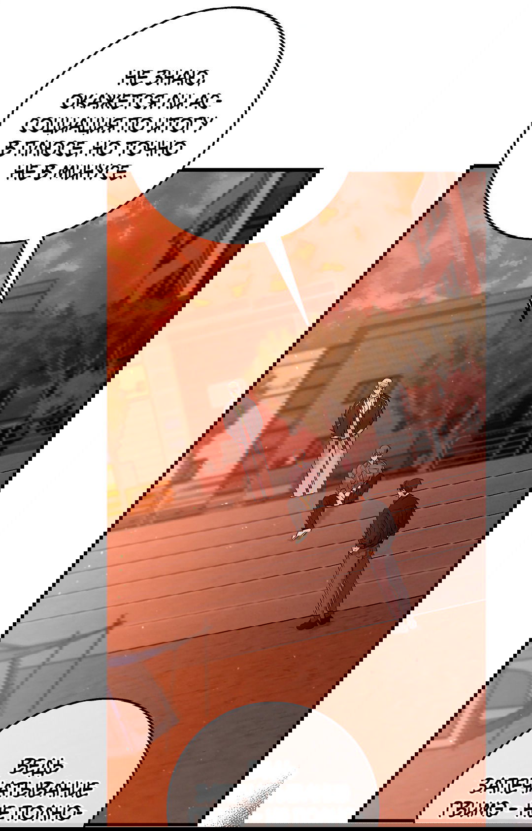 Манга Ночь Мухына - Глава 51 Страница 58