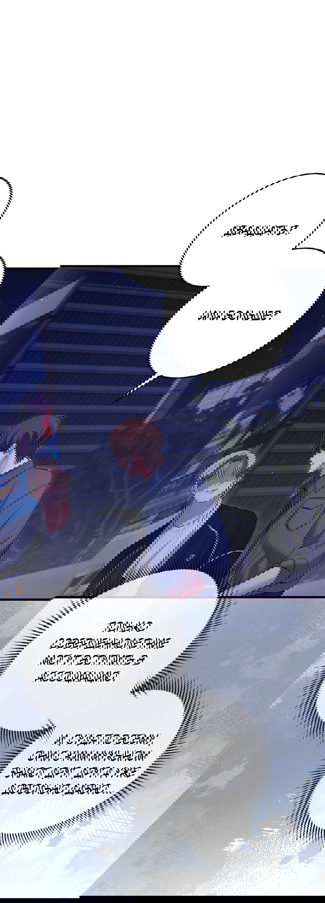 Манга Ночь Мухына - Глава 52 Страница 7