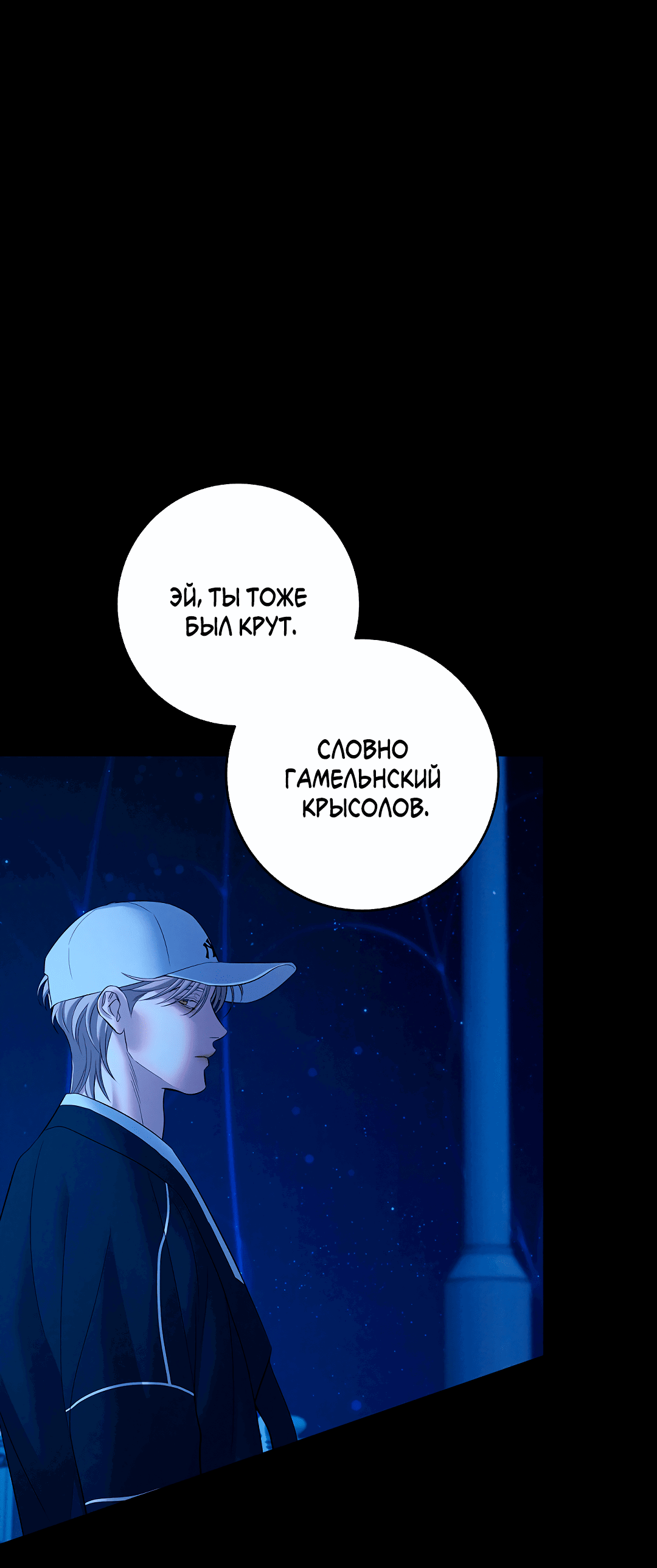 Манга Ночь Мухына - Глава 52 Страница 75